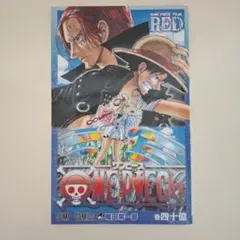 ONE PIECE FILM RED 40億巻