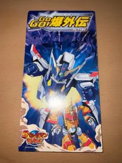 2026年最新】GOGO爆外伝の人気アイテム - メルカリ