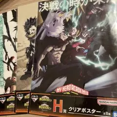 僕のヒーローアカデミア クリアポスター 3種セット