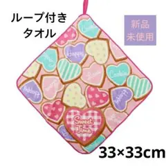 新品 ループ付タオル ハート 入園入学 ハンドタオル お手拭き