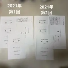 吉祥女子中学校 入学試験問題 2021年 第1回 第2回