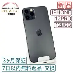 iPhone 12Pro 128GB SIMフリー 純正バッテリー100%