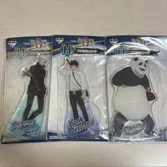 呪術廻戦　五条悟 乙骨憂太 パンダ アクリルスタンド セット