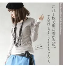 and it（アンドイット)くしゅくしゅシャーリング重ね着ロンt 長袖 Tシャツのサムネイル