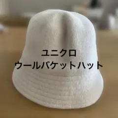 UNIQLO ユニクロ　アジャスタブル　ウール　バケットハット