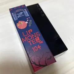 KATE LIP MONSTER 104 限定品