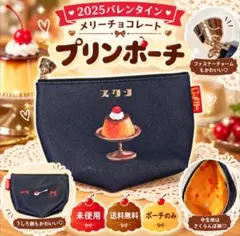 【2025年限定】メリーチョコレート プリンポーチ 未使用 レトロ
