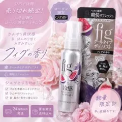 ローソン限定　GATSBY ギャツビー フィグの香り ボディミスト　フレグランスのサムネイル
