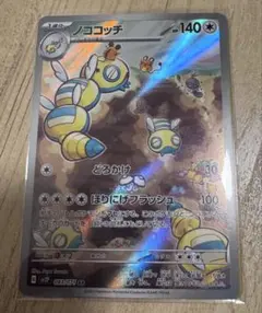 ノココッチex SR SV9 バトルパートナーズ 120/100 - メルカリ