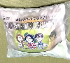 ミセスグリーンアップル 【未開封】クッション