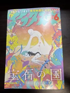 月刊アフタヌーン　2024年6月