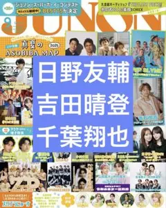 【切り抜き】3記事セット　JUNON9月号