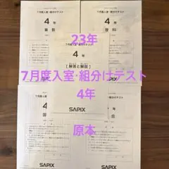 2026年最新】sapix 組分けテスト 4年の人気アイテム - メルカリ