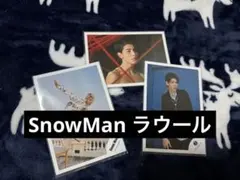 SnowMan 公式写真 ラウール 3枚セット