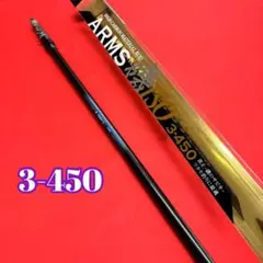 169-6 新品 磯竿 3号 ARMS磯3-540 - メルカリ
