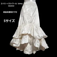 エイミーイストワール 新品タグ付き シャイニーマーメイドロングスカート