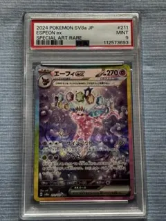 エーフィex SAR PSA 9 2025年最新】エーフィEX sar psa9の人気アイテム - メルカリ