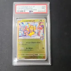 PSA8 フクオカのピカチュウ プロモ 福岡 ポケカ - メルカリ