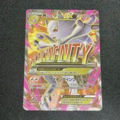 2026年最新】xy8 sr ミュウツーexの人気アイテム - メルカリ