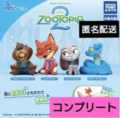 肩ズンFig.　ズートピア2　4種　コンプリート　ガチャ　ディズニー