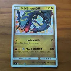 ひかるレックウザ ☆ SM3+ ひかる伝説 057/072 - メルカリ