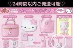 【新品未使用】ハローキティ当たりくじ　ピンクキルトシリーズ　1番くじ