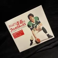 及川光博/店舗限定版/CD+特典DVD/さらば!!青春のファンタスティックスのサムネイル