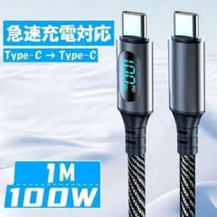 USB ケーブル PD 1m Type-C Type-C 急速充電 デジタル表示