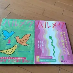 ハルメク 2025 5月号