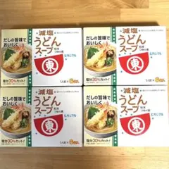 ヒガシマル 減塩うどんスープ 粉末つゆの素 4箱セットのサムネイル
