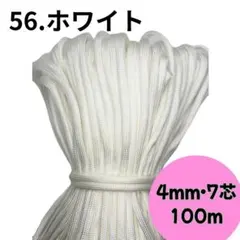 パラコード 4mm 7芯 100m巻 ハンドメイド ホワイト