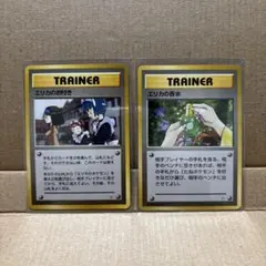 ポケモンカード　エリカのお付き・エリカの香水　旧裏