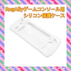 RogAlly ゲームコンソール用シリコン保護ケース　滑り止めテクスチャー