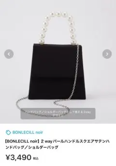 BONLECILL noir 2 way ハンドバッグ / ショルダーバッグ