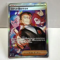 ロケット団のサカキ SAR