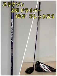 2026年最新】スリクソンドライバー zxiの人気アイテム - メルカリ