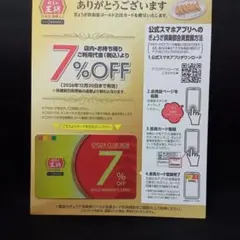 GYOZA CLUB 2026 ゴールドメンバーズカード　餃子　7%OFF