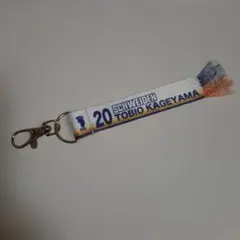 ハイキュー!! 影山飛雄マフラータオルキーホルダー