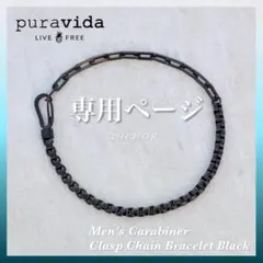 専用ページ 新品★ RonHerman 取扱 Pura Vida ブレスレット