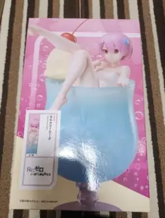 新品未開封 Re:ゼロ ラム クリームソーダ フィギュア