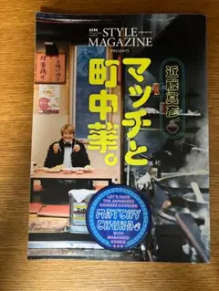 AERA STYLE MAGAZINE マッチと町中華。