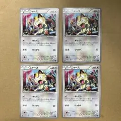 ニャース　XY11 044/054 あとだし　4枚セット