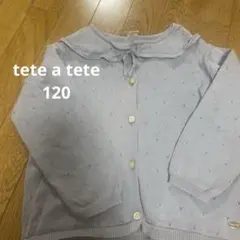 【未着用品】【tete a tete】 カーディガン☆120