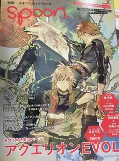 Spoon2di アクエリオンEVOL 付録なし