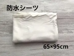 防水シーツ キッズ 敷パッド 65×95cm