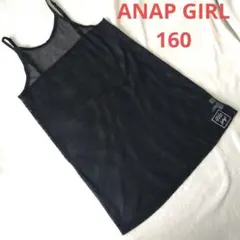 ANAP GIRL メッシュワンピース 160
