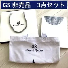 【非売品】　グランドセイコー 2025 新作カタログ　バッグ　ショッパー