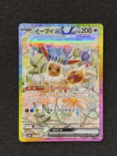 ゆ*う様 【極美品】イーブイex SAR SV8a テラスタルフェスex 223