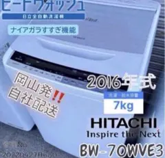 ☆全国配送☆日立 7㎏ 洗濯機【BW-V70E-W】GQ52 - メルカリ