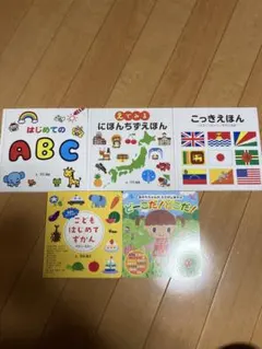 美品！幼児向け絵本5冊セット ABC・ずかん・探し絵本